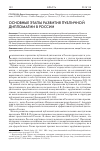 Научная статья на тему 'Основные этапы развития публичной дипломатии в России'