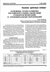 Научная статья на тему 'Основные этапы развития российского рынка облигаций субъектов Федерации и муниципальных образований'