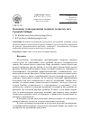 Научная статья на тему 'Основные этапы развития таежных геосистем юга Cредней Cибири'