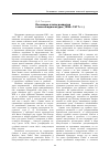 Научная статья на тему 'Основные этапы развития Томской адвокатуры (1896-1917 гг. )'