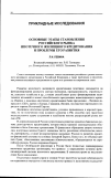 Научная статья на тему 'Основные этапы становления российского рынка ипотечного жилищного кредитования и проблемы его развития'