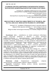 Научная статья на тему 'Основные факторы адаптивных характеристик технико-тактической и мобилизационной подготовки спортсмена'