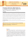 Научная статья на тему 'Основные факторы эффективности в поведенческих теориях лидерства'