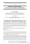 Научная статья на тему 'ОСНОВНЫЕ ФАКТОРЫ ЭКОНОМИЧЕСКОГО РОСТА ИНДОНЕЗИИ – ЧЕТВЕРТОЙ ЭКОНОМИКИ АЗИИ'