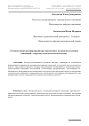 Научная статья на тему 'Основные факторы формирования современных воспроизводственных концепций (теоретико-методологической аспект)'