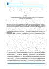 Научная статья на тему 'Основные факторы и их зависимости, определяющие оптимальные режимы работы вибрационных катков при уплотнении песчаных грунтов'