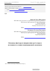 Научная статья на тему 'Основные факторы и направления роста спроса на знания в условиях инновационной экономики'