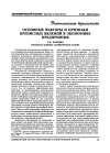 Научная статья на тему 'Основные факторы и признаки кризисных явлений в экономике предприятия'