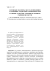 Научная статья на тему 'Основные факторы, обуславливающие устойчивое социально-экономическое развитие сельских административных районов Беларуси'