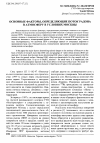 Научная статья на тему 'Основные факторы, определяющие поток радона в атмосферу в условиях Москвы'