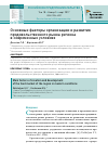 Научная статья на тему 'Основные факторы организации и развития продовольственного рынка региона в современных условиях'