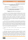 Научная статья на тему 'ОСНОВНЫЕ ФАКТОРЫ ОСОБЕННОСТЕЙ СТАНОВЛЕНИЯ СТРОИТЕЛЬСТВА ЖИЛИЩ ЮЖНЫХ КИРГИЗОВ'