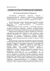 Научная статья на тему 'Основные факторы повышения качества продукции и конкурентоспособности хлебопекарных предприятий'