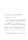 Научная статья на тему 'Основные факторы центральноазиатской политики Китая в сфере безопасности в конце XX начале XXI в'