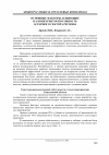 Научная статья на тему 'Основные факторы, влияющие на конкурентоспособность аграрного сектора региона'