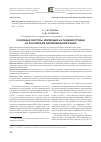 Научная статья на тему 'Основные факторы, влияющие на падение продаж на российском автомобильном рынке'