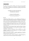 Научная статья на тему 'Основные факторы воспроизводства человеческого капитала'