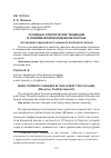 Научная статья на тему 'Основные фонетические тенденции в современном молодежном жаргоне (на примере Пиренейского варианта испанского языка)'