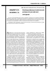 Научная статья на тему 'Основные формы политической активности российской молодежи'