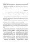 Научная статья на тему 'Основные формы взаимодействия органов государственной власти и органов местного самоуправления в российской Федерации'