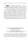 Научная статья на тему 'Основные гельминтозы диких копытных Воронежской области'