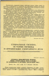 Научная статья на тему 'ОСНОВНЫЕ ГИГИЕНИЧЕСКИЕ ВОПРОСЫ НОВЫХ СТРОИТЕЛЬНЫХ НОРМ И ПРАВИЛ ПО ПЛАНИРОВКЕ И ЗАСТРОЙКЕ НАСЕЛЕННЫХ МЕСТ'