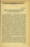 Научная статья на тему 'Основные гигиенические вопросы планировки, благоустройства и жилищного строительства в укрупненных селениях'