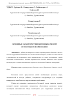 Научная статья на тему 'ОСНОВНЫЕ ХАРАКТЕРИСТИКИ БЕТОННЫХ СМЕСЕЙ И СПОСОБЫ ИХ ФОРМОВАНИЯ'