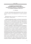 Научная статья на тему 'Основные характеристики функциональных типов текстов юридического дискурса, адаптированных к условиям медийного дискурса'