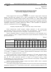 Научная статья на тему 'ОСНОВНЫЕ ХАРАКТЕРИСТИКИ ХОЛОДНОГО ПЕРИОДА В ЛЕСОСТЕПНЫХ ЛАНДШАФТАХ СТАВРОПОЛЬЯ'