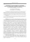 Научная статья на тему 'Основные характеристики и балансировка микромеханических датчиков угловой скорости на основе кольцевого резонатора'