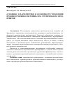 Научная статья на тему 'Основные характеристики и особенности управления производственным потенциалом строительного предприятия'