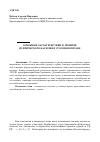 Научная статья на тему 'Основные характеристики и понятие психического насилия в уголовном праве'