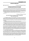 Научная статья на тему 'Основные характеристики лесной подстилки производных мелколиственных насаждений'