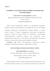 Научная статья на тему 'Основные характеристики партийно-политической системы Индии'