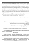 Научная статья на тему 'Основные характеристики пиротоплива и способы его переработки'