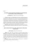 Научная статья на тему 'Основные характеристики правового регулирования отношений в сфере образования'