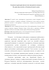 Научная статья на тему 'Основные характеристики системы внутреннего контроля'