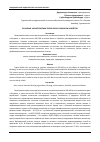 Научная статья на тему 'ОСНОВНЫЕ ХАРАКТЕРИСТИКИ ТИПОВ ПОЧВ В СЕЛЬСКОМ ХОЗЯЙСТВЕ'