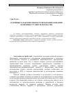 Научная статья на тему 'Основные характеристики вступительной кампании одаренных студентов в вузы США'