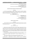 Научная статья на тему 'ОСНОВНЫЕ ХИМИЧЕСКИЕ ВЕЩЕСТВА В ПИЩЕВЫХ ПРОДУКТАХ'