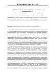 Научная статья на тему 'Основные идеи и взгляды Алексиса де Токвиля'