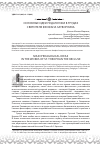 Научная статья на тему 'Основные идеи педагогики в трудах святителя Феофана Затворника'