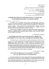 Научная статья на тему 'Основные институты гражданского общества и правового государства: основы взаимодействия'