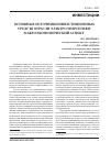 Научная статья на тему 'Основные источники инвестиционных средств отрасли электроэнергетики: макроэкономический аспект'