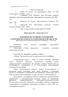 Научная статья на тему 'Основные источники загрязнения атмосферного воздуха в Воронежской области'