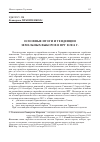 Научная статья на тему 'Основные итоги и тенденции земельных выборов в ФРГ в 2014 г'