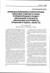 Научная статья на тему 'Основные изменения и корректировки, внесенные Советом по МСФО в Международный стандарт финансовой отчетности «Финансовые инструменты: признание и оценка» (МСФО 39)'