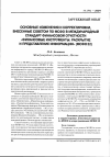 Научная статья на тему 'Основные изменения и корректировки, внесенные Советом по МСФО в Международный стандарт финансовой отчетности «Финансовые инструменты: раскрытие и представление информации» (МСФО 32)'