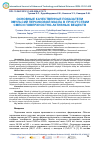 Научная статья на тему 'ОСНОВНЫЕ КАЧЕСТВЕННЫЕ ПОКАЗАТЕЛИ ЭМУЛЬСИЙ ПЕРСИКОВОЙ МАСЛА В ПРИСУТСТВИИ СМЕСИ ПОВЕРХНОСТНО-АКТИВНЫХ ВЕЩЕСТВ'